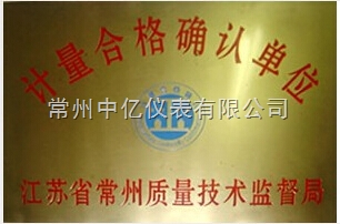 計量合格(gé)确認單位